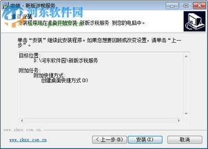 浙江涉稅服務(wù)軟件官方下載指南